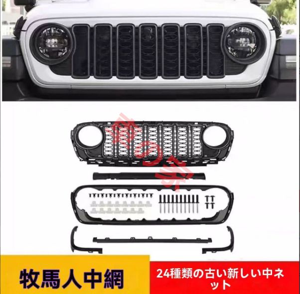 18-24年式ジープ ラングラーJL用フロントグリル スプレータイプの怒り顔フロントバグガード FFCRYSTALESIA_COM