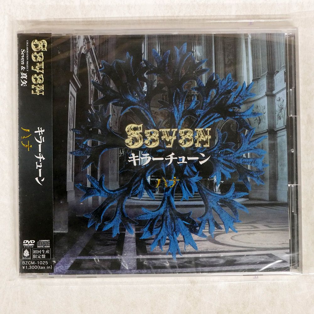 未開封 国内盤 SEVEN/キラーチューン/BELLWOOD BZCM1025 CD+DVD