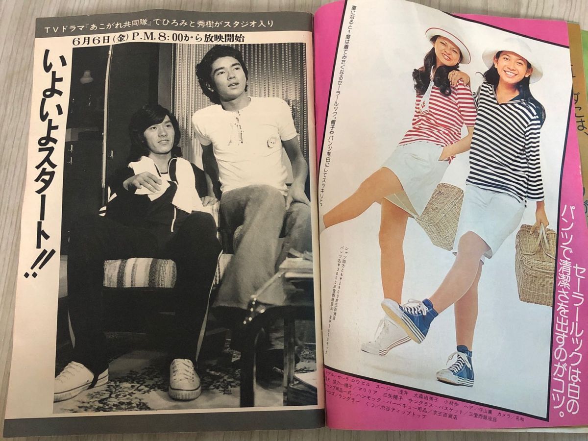 3-#週刊 セブンティーン 1975年 昭和50年 6月 集英社 シェリー＆セーラ 郷ひろみ 西城秀樹 ずるうとび