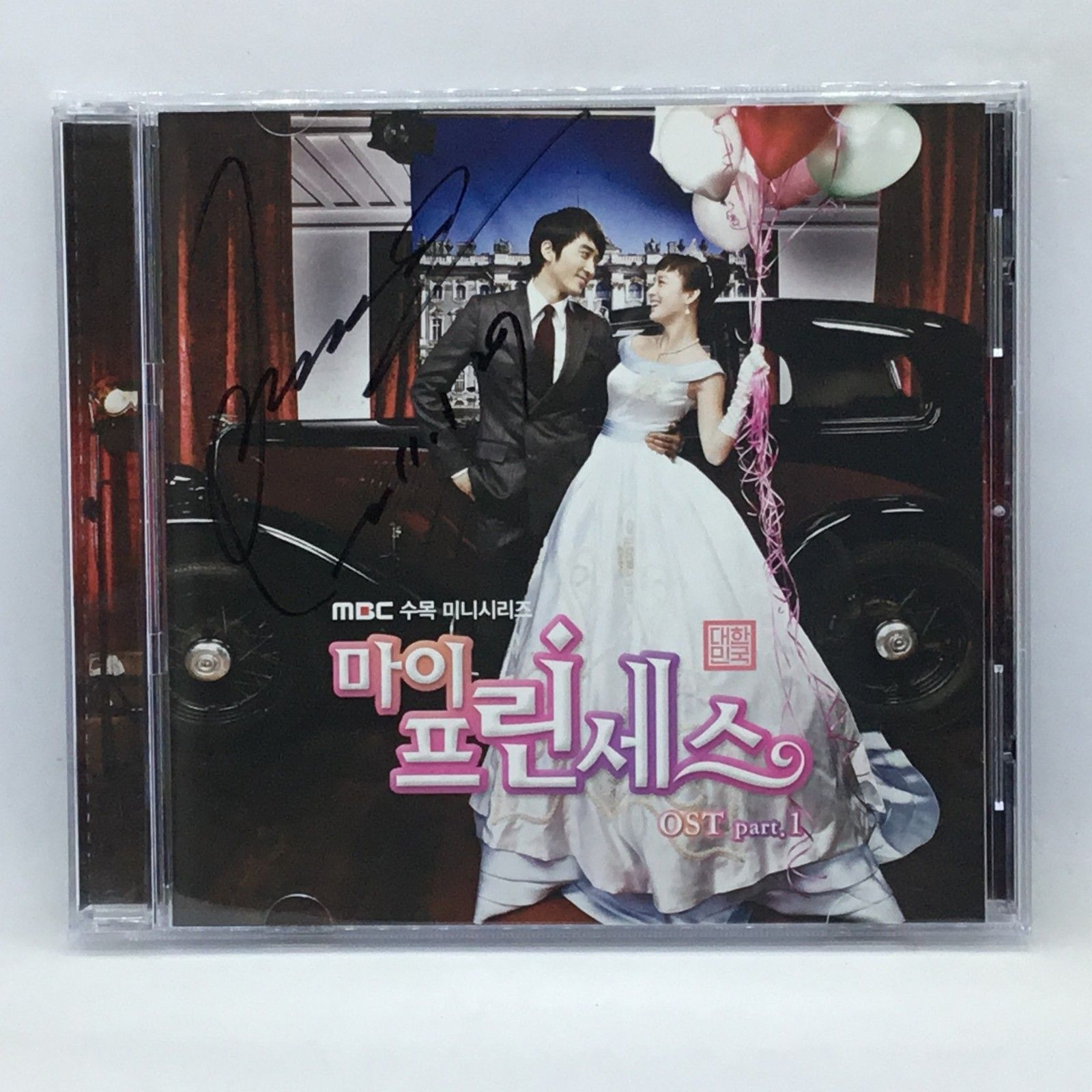 マイ・プリンセス ビジュアル オリジナル サウンドトラックDVD：未使用 ○ サインあり ◇ マイ・プリンセス OST part.1 オリジナル