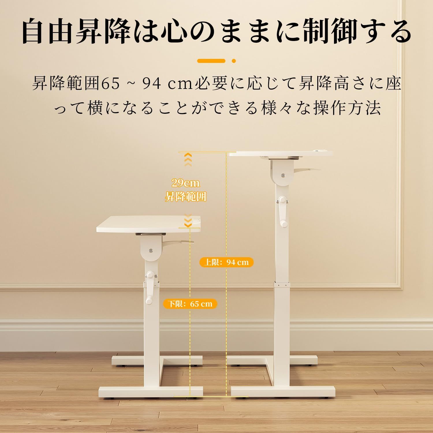 高さ無段階調節