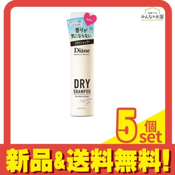 ダイアン パーフェクトビューティー ドライシャンプー 無香料 95g 5個セット まとめ売り
