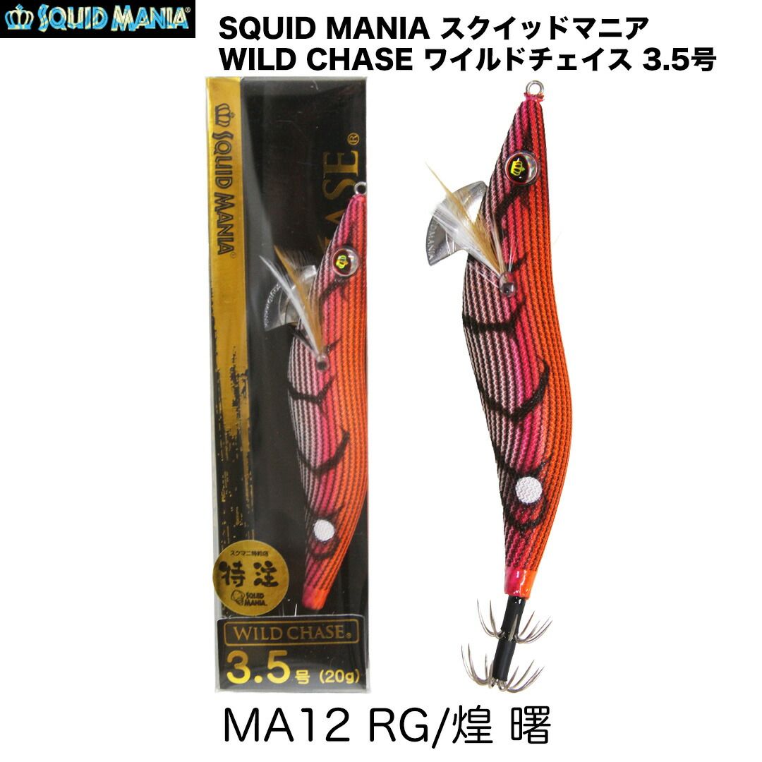 SQUID MANIA スクイッドマニア WILD CHASE ワイルドチェイス 3.5