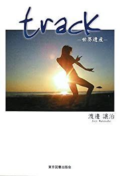 【中古】 track 世界遺産