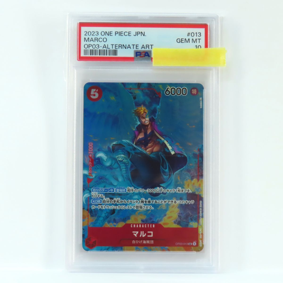 PSA10】ワンピースカードゲーム マルコ OP03-013 SR 鑑定品