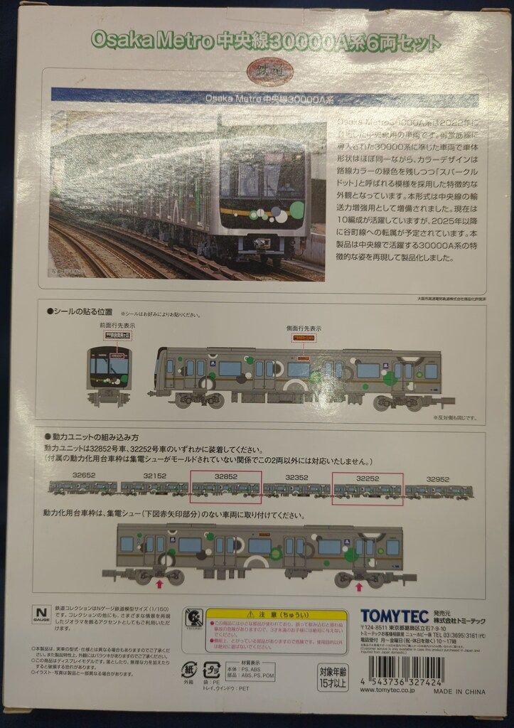 トミーテック 鉄道コレクション 大阪メトロ30000A系 6両セット 詳細不明 Osaka Metro中央線 30000A系6両セット｜製品をさがす｜ジオコレ