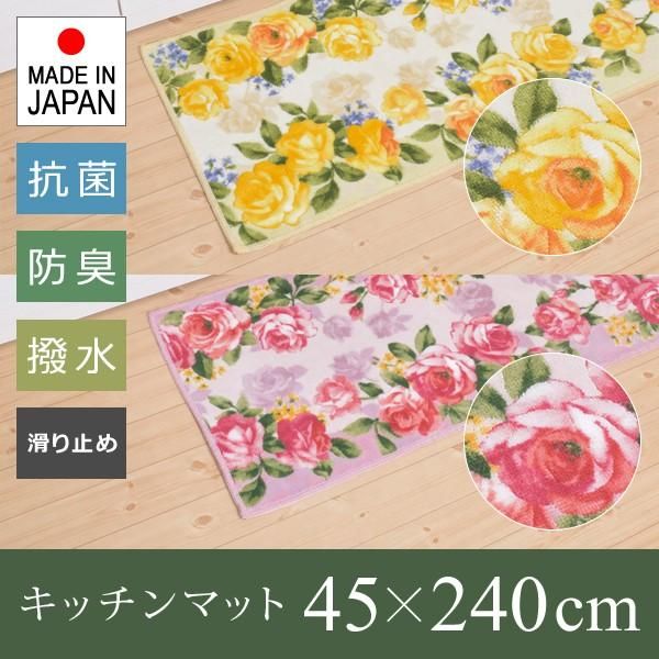 キッチンマット 240cm ロング 滑り止め 撥水加工 バラ 薔薇 ばら ローズ 柄 デザイン イエロー 黄色 ピンク おしゃれ ガーリー lic-sas-274