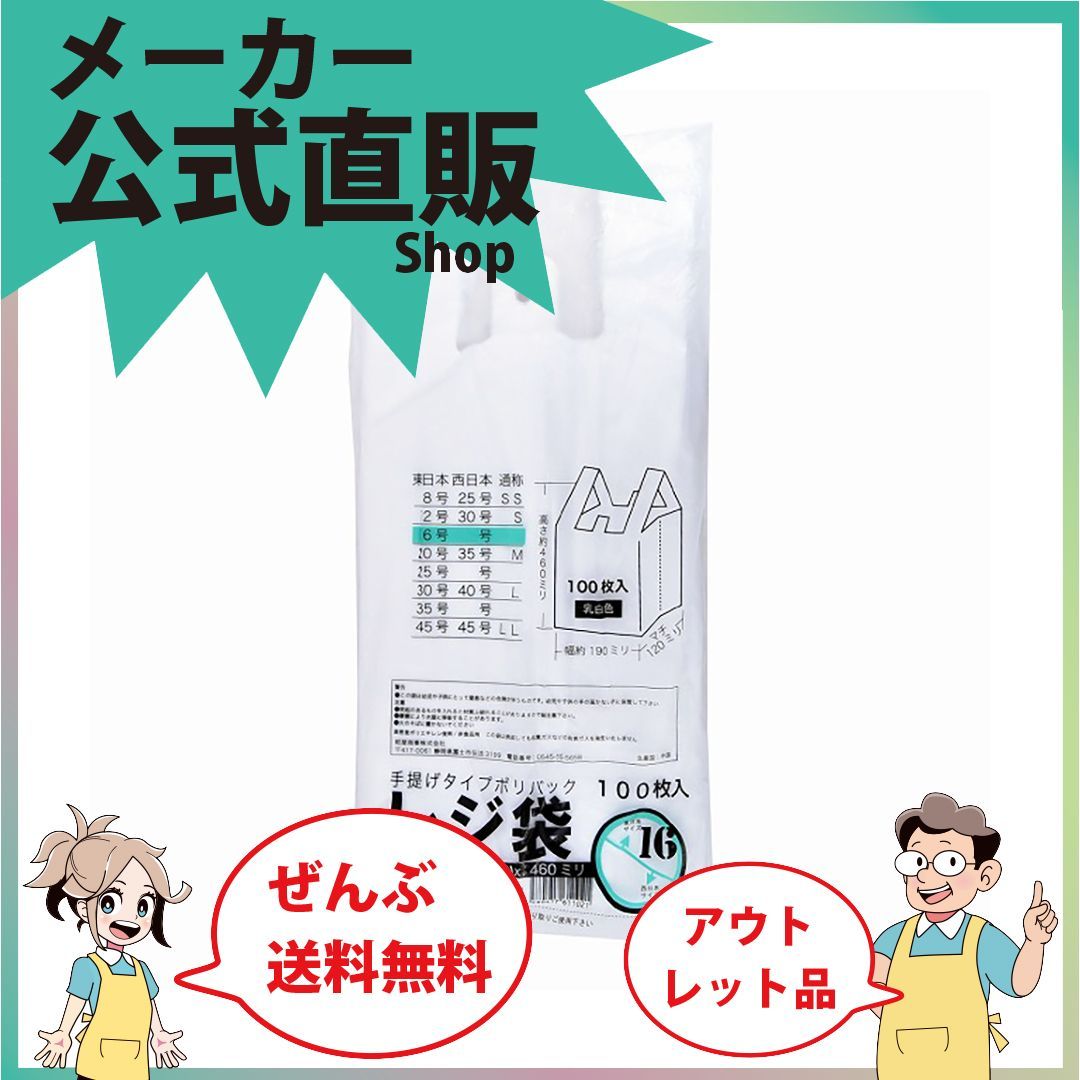 最安値挑戦中 レジ袋 手提げ袋 乳白東１６号１９０ ３１０ ｘ４６０ｍｍ６０００枚セット