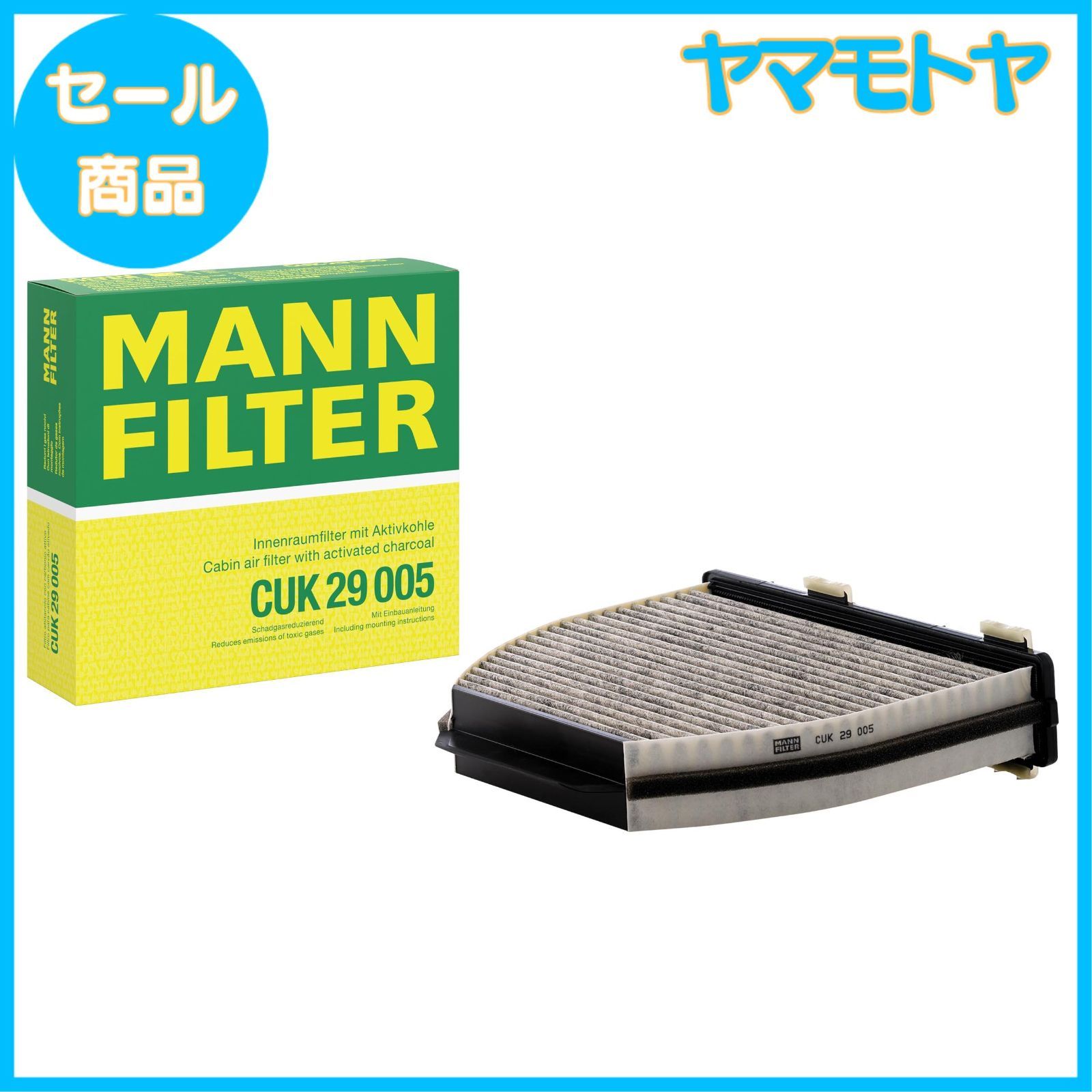 【特売】MANN製 ベンツ W204 W207 W212 W218 エアコンフィルター/キャビンフィルター 活性炭入り 2048300018 CUK29005 CUK2551