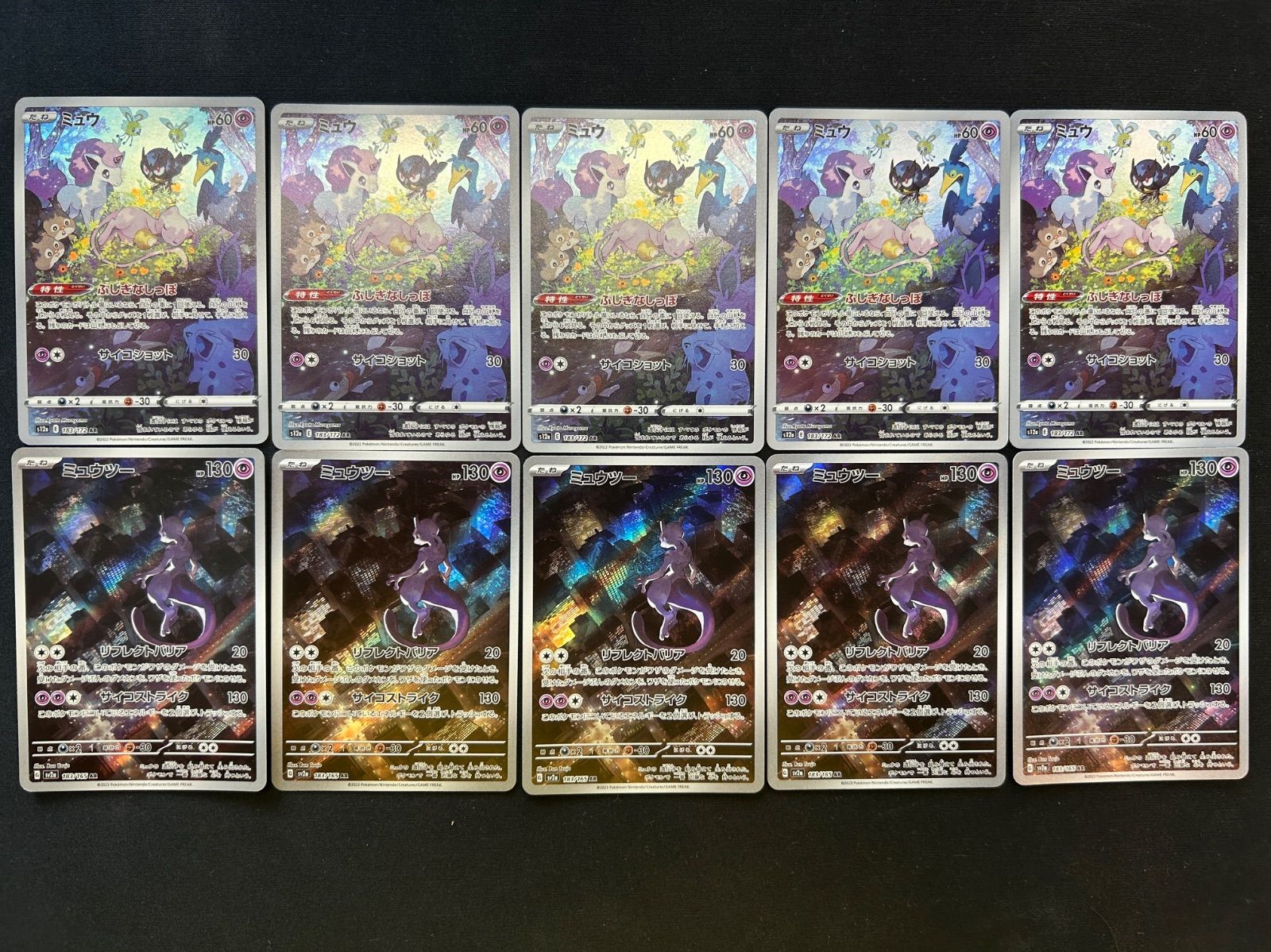 ミュウツー　ar まとめ売り183/165 sv2a ポケモンカード151 状態A-】ミュウツー AR (183/165) [sv2a] の通販・買取価格