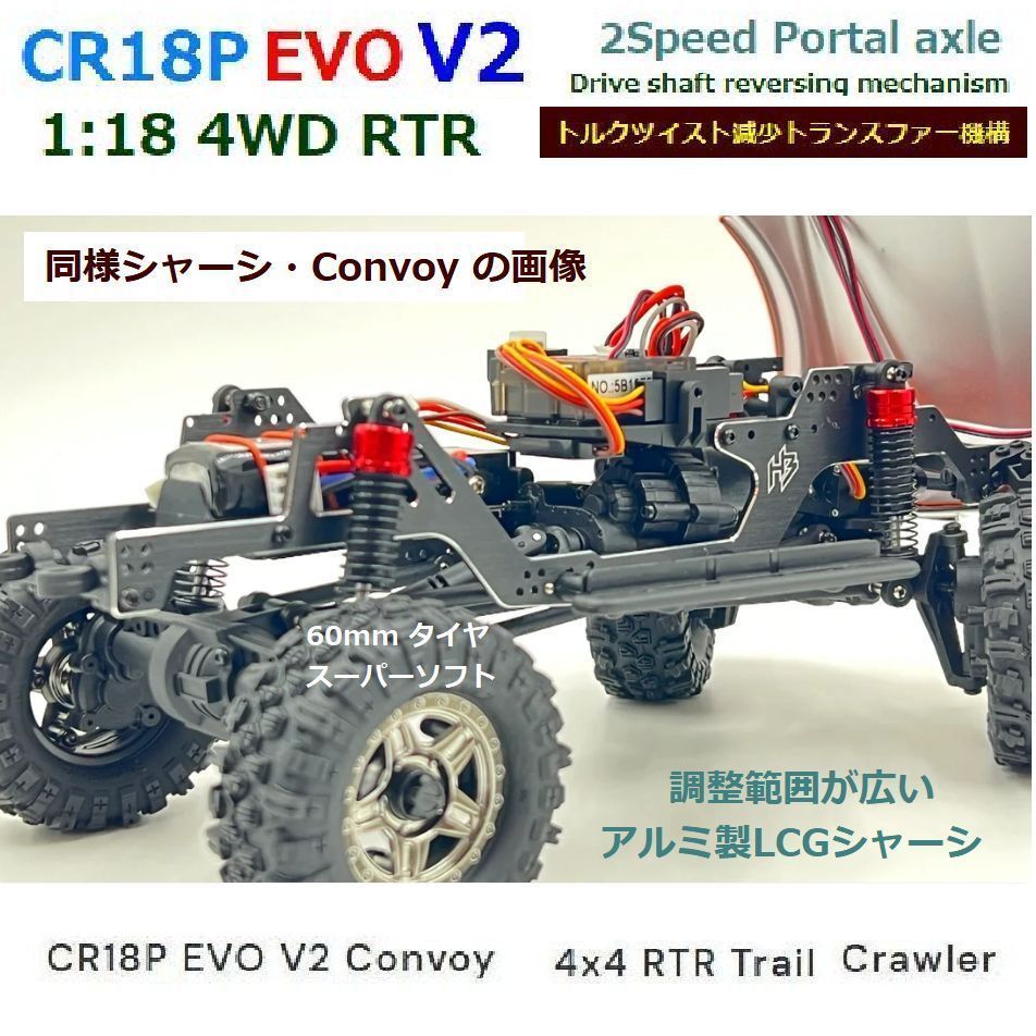 高性能☆ Hobbyplus CR18P EVO V2 Rock Van 2Speed Portal Axle