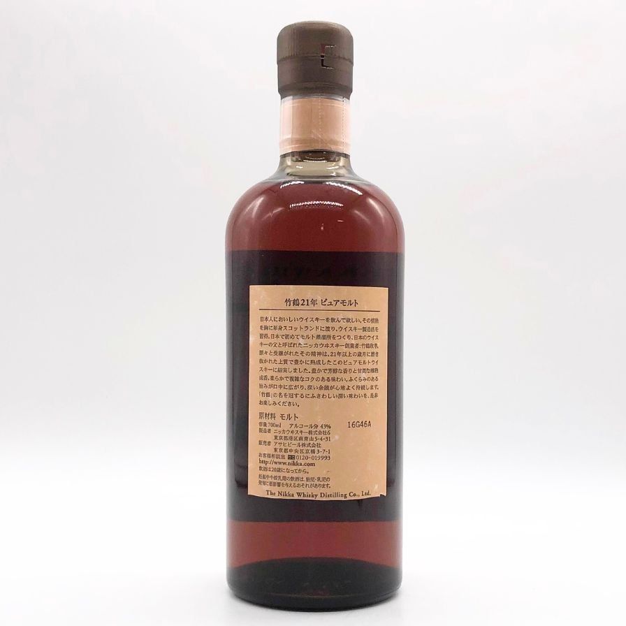 ◇注目! ニッカ 竹鶴 21年 ノンチルフィルタード 80周年記念 ピュアモルト