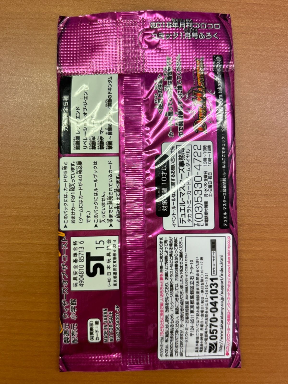 未開封 ☆ 禁断のドキンダムX スーパー禁断エディション コロコロ限定