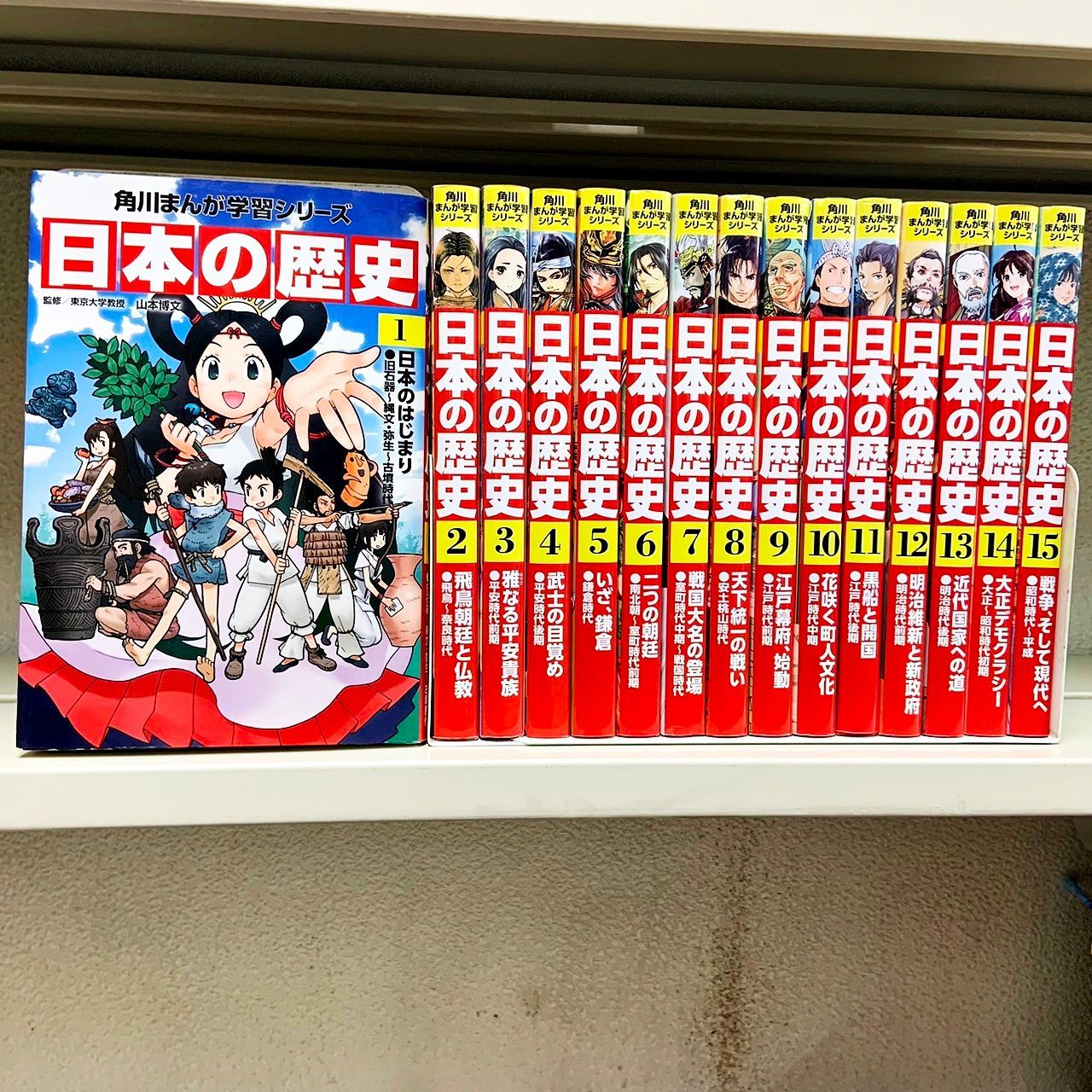 角川まんが学習シリーズ 日本の歴史 全1〜15巻 惜しく