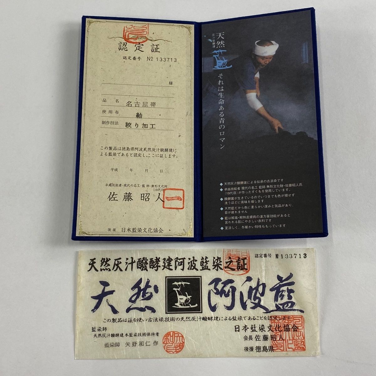藍色 正絹