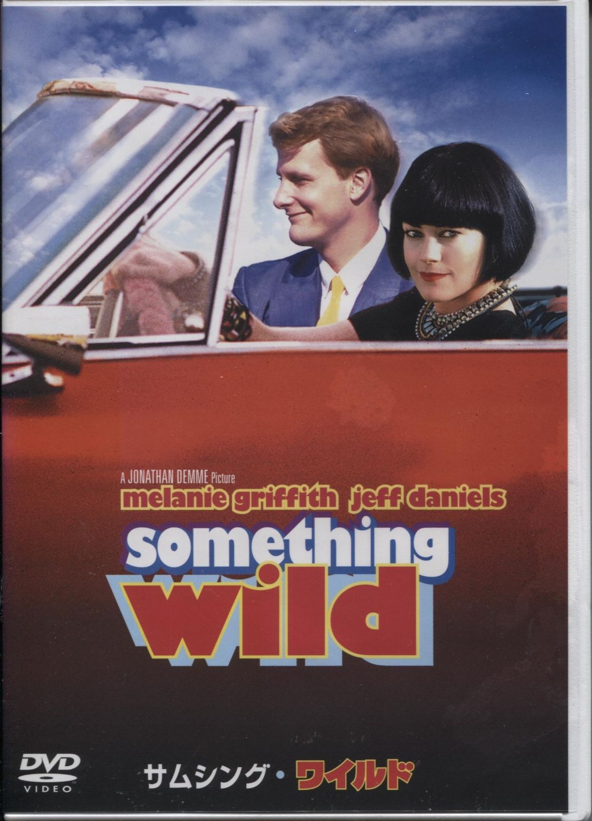 サムシング・ワイルド　字幕版VHS サムシング・ワイルド [DVD] サムシング・ワイルド 字幕版VHS Amazon