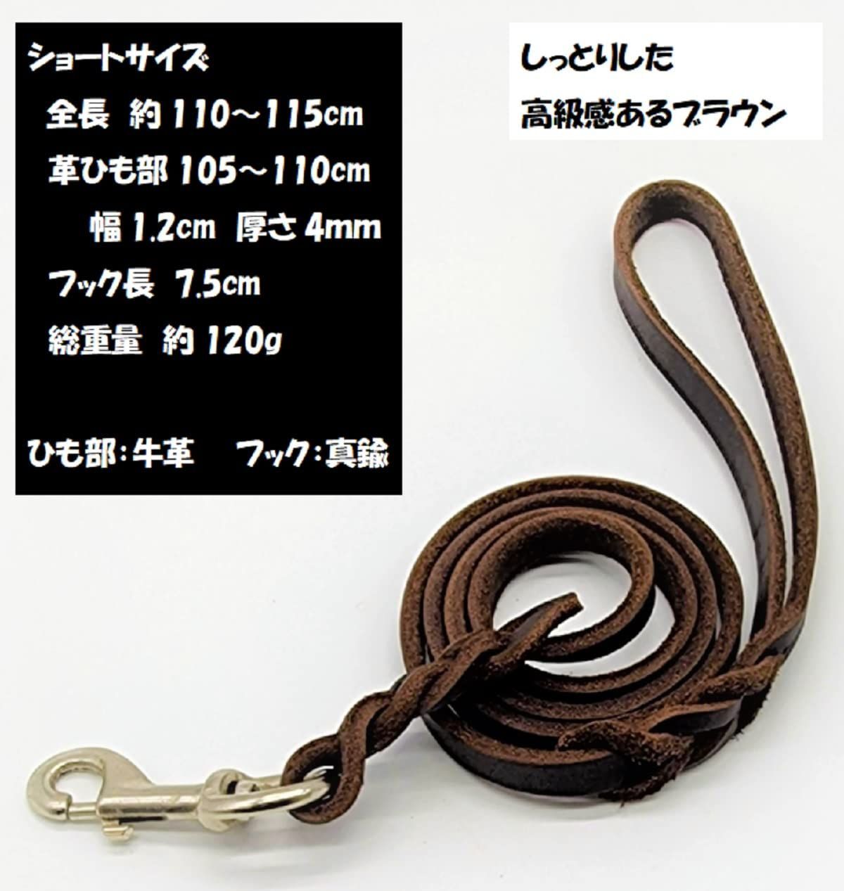  犬リード 本革 ブラウン 牛革 幅1.2 cm 長さ1 m超 ショートタイプ 中型犬 大型犬 適合 シルバーフック リード 首輪 ハーネス リード