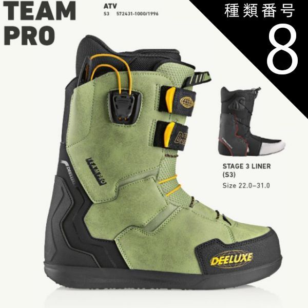 種類8：atv/25.5 予約 25-26 ディーラックス チーム プロ S3 スノーボード ブーツ DEELUXE TEAM PRO S3 atv メンズ スノボ フリースタイル 2026 日本正規品