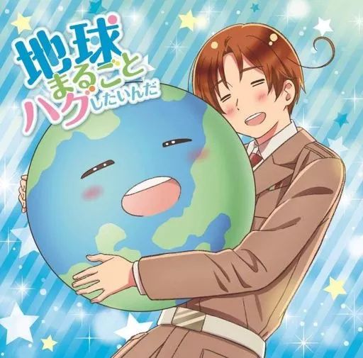 中古】アニメ系CD イタリア (CV. 浪川大輔) / 地球まるごとハグしたい