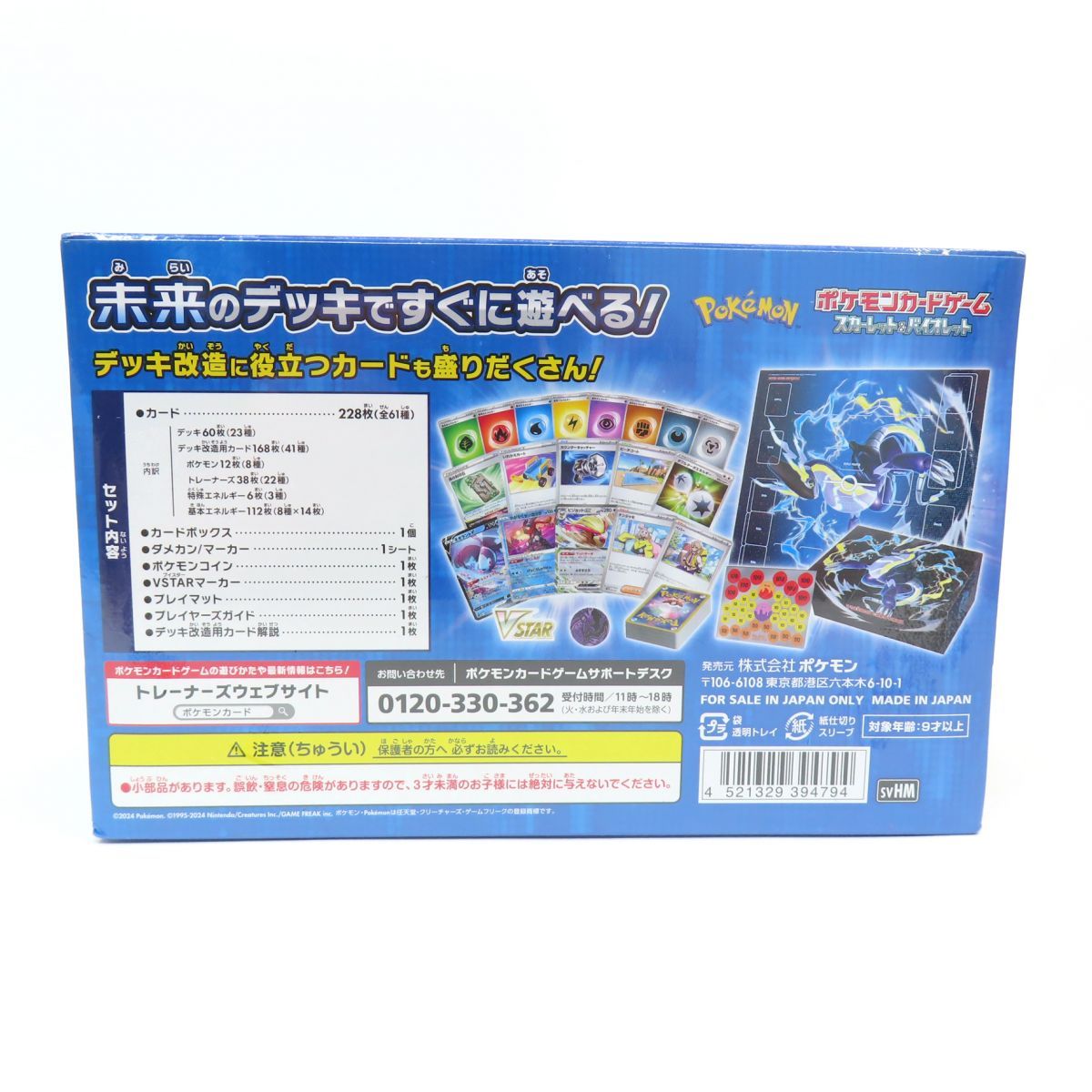 未開封】ポケモンカードゲーム スターターデッキ＆ビルドセット