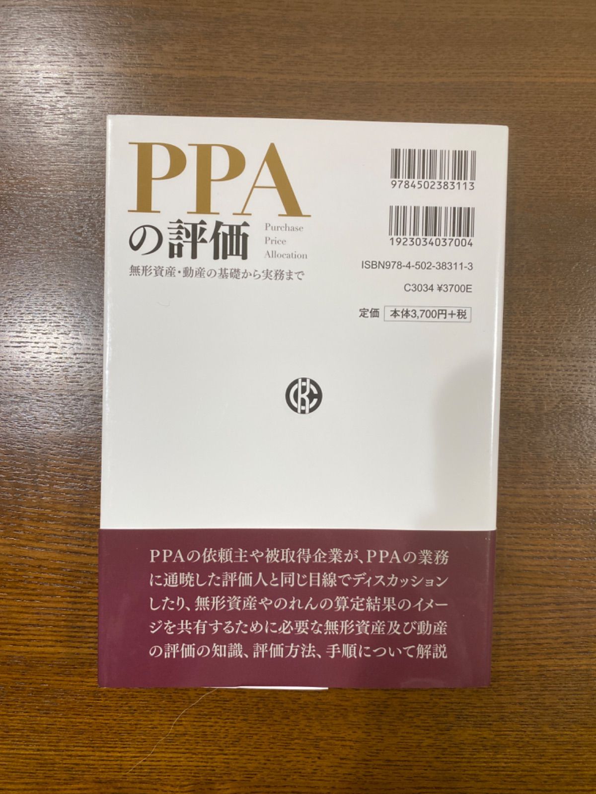 PPAの評価 無形資産動産の基礎から実務まで - メルカリ
