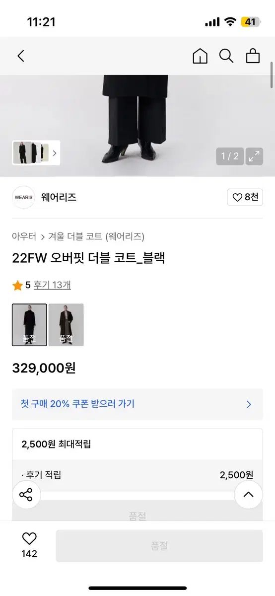 ウェアあんさんぶるスターズ オーバーサイズ ダブル コート_ブラック