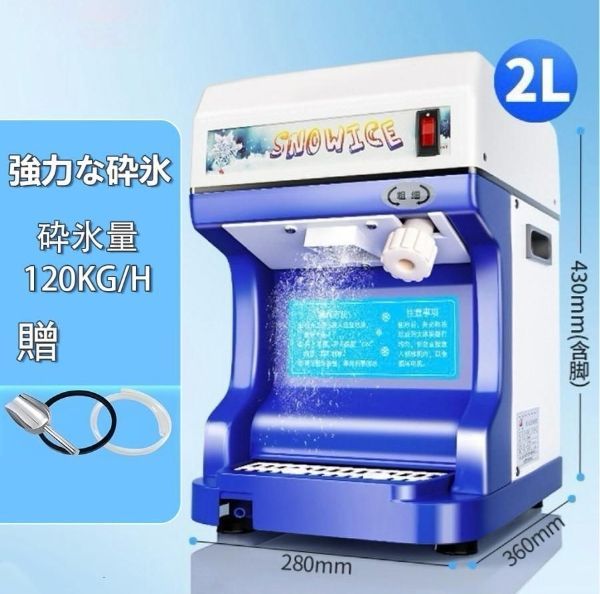 アイスクラッシャー氷砕機電動ふわふわ とろ雪かき氷機