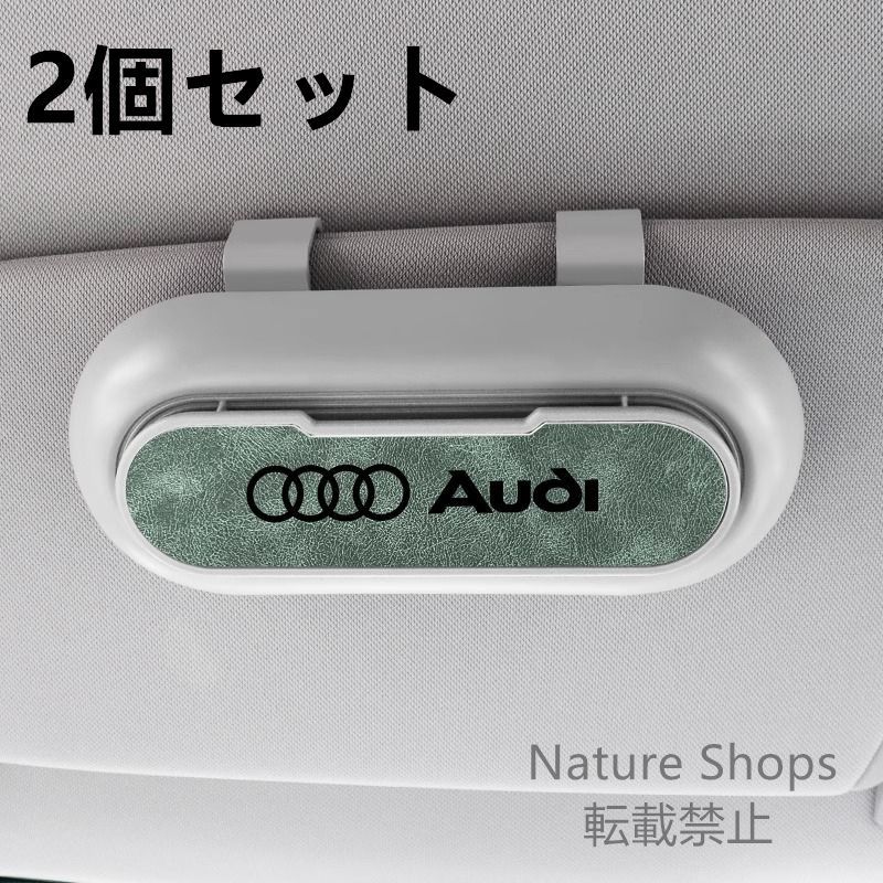 【新品未使用】高級感アウディ AUDI 2個セット ホワイト+グリーン  車載メガネ ホルダーボックス サングラス収納 ケース メガネボックス  サングラスホルダー カード収納  全車種対応