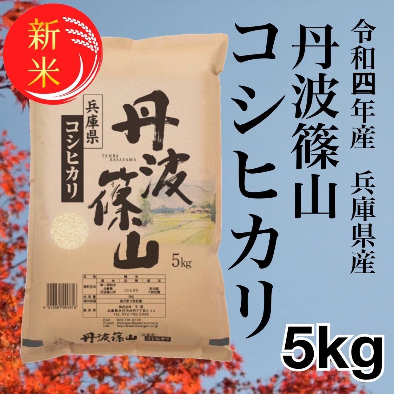 令和４年 兵庫県産 コシヒカリ 米 | welove9.org