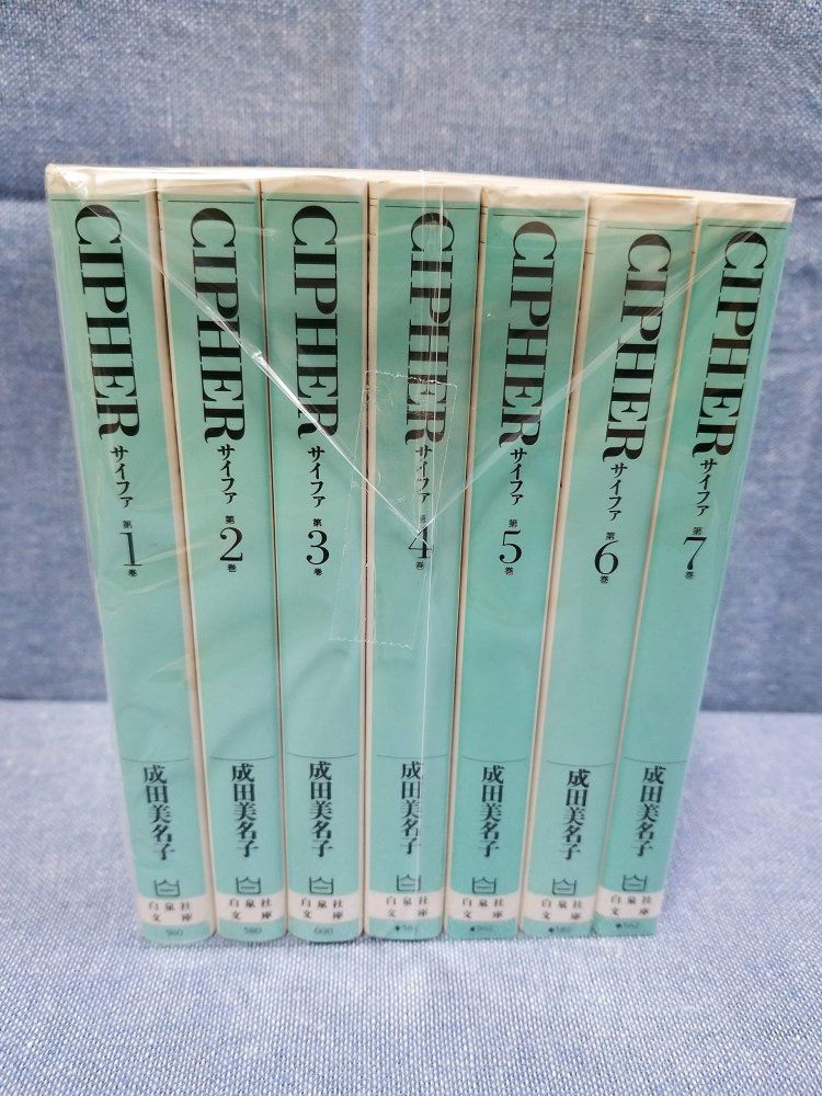 CIPHER 全7巻完結 文庫版 マーケットプレイス セット 成田