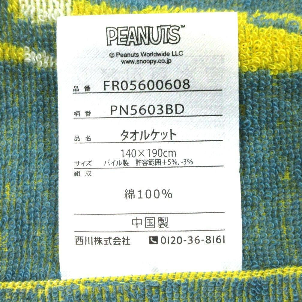 タオルケット