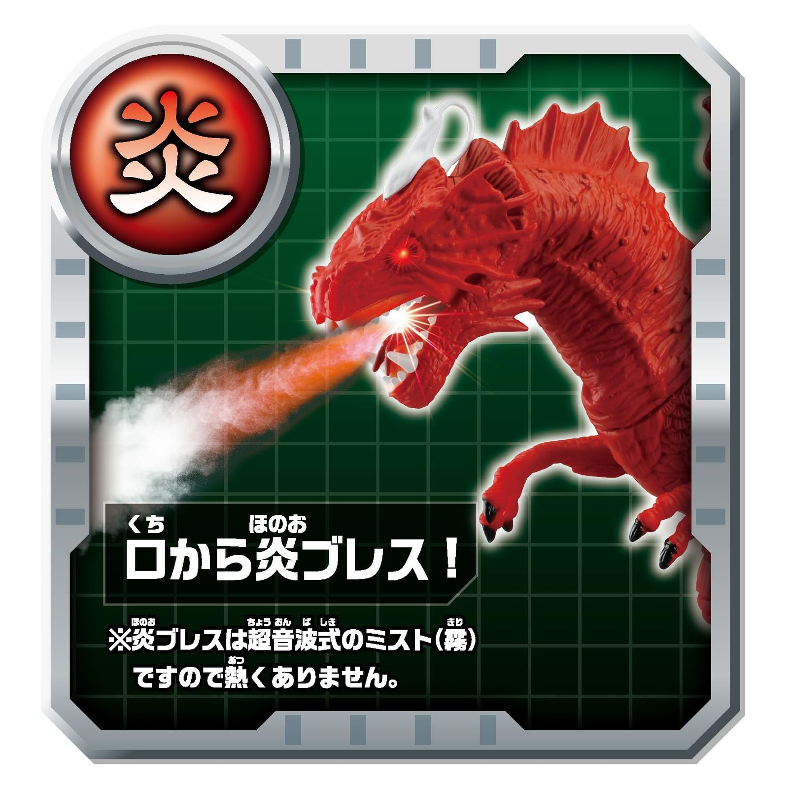 最強王メカニカルシリーズ 炎ブレスドラゴン