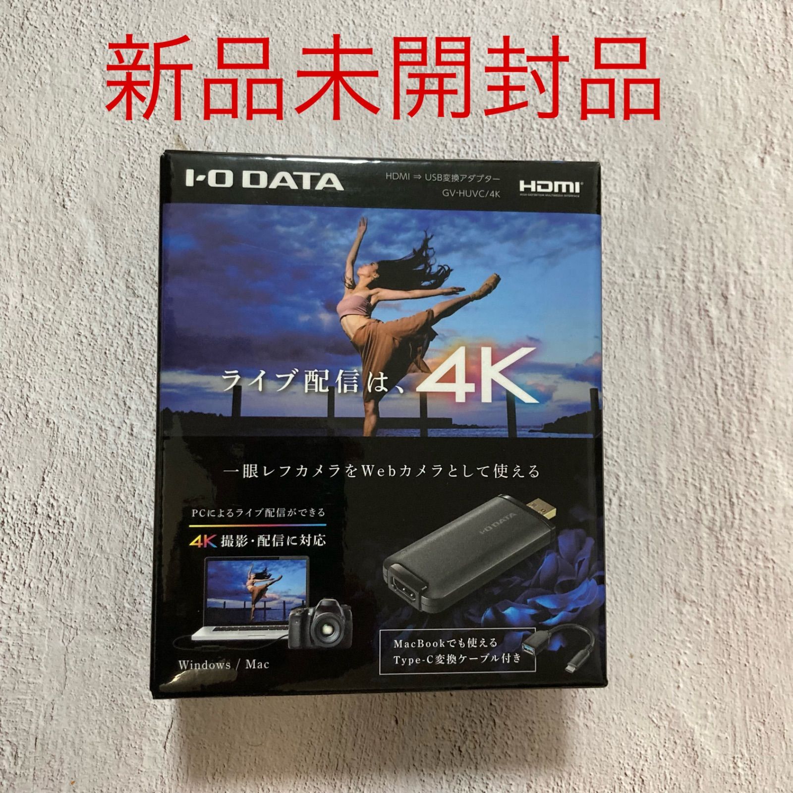 セール 新品 GV-HUVC/4K IO DATA HDMI変換アダプター 4K対応 5508円 PC