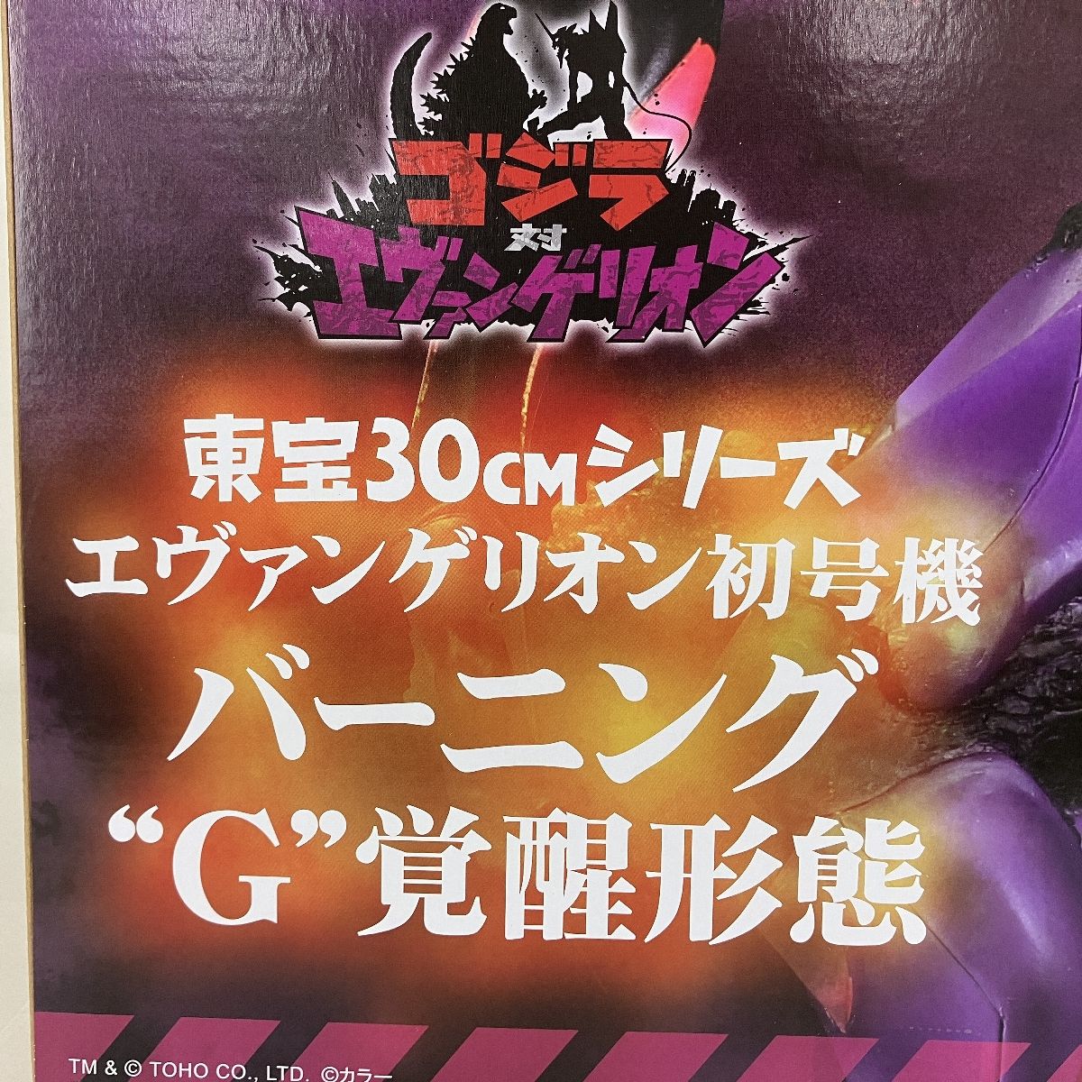 東宝30cmシリーズ エヴァンゲリオン初号機 バーニング