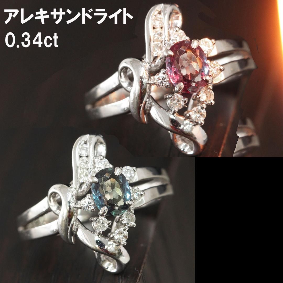 カラー激変 0.34ct アレキサンドライト ダイヤモンド プラチナ リング 鑑別書付  Pt900 指輪