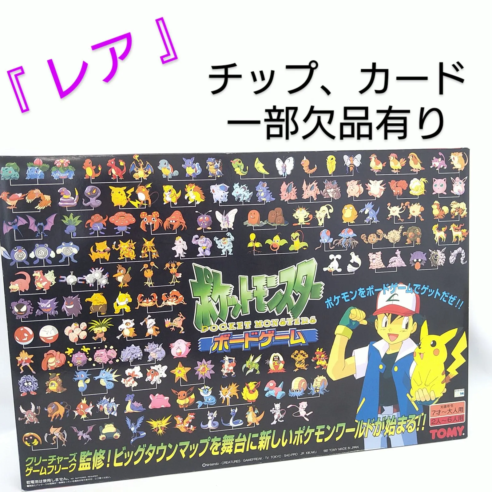 ポケットモンスター　ボードゲーム　TOMY 　未使用 Yahoo!オークション - 未使用含 TOMY ポケットモンスター ボード