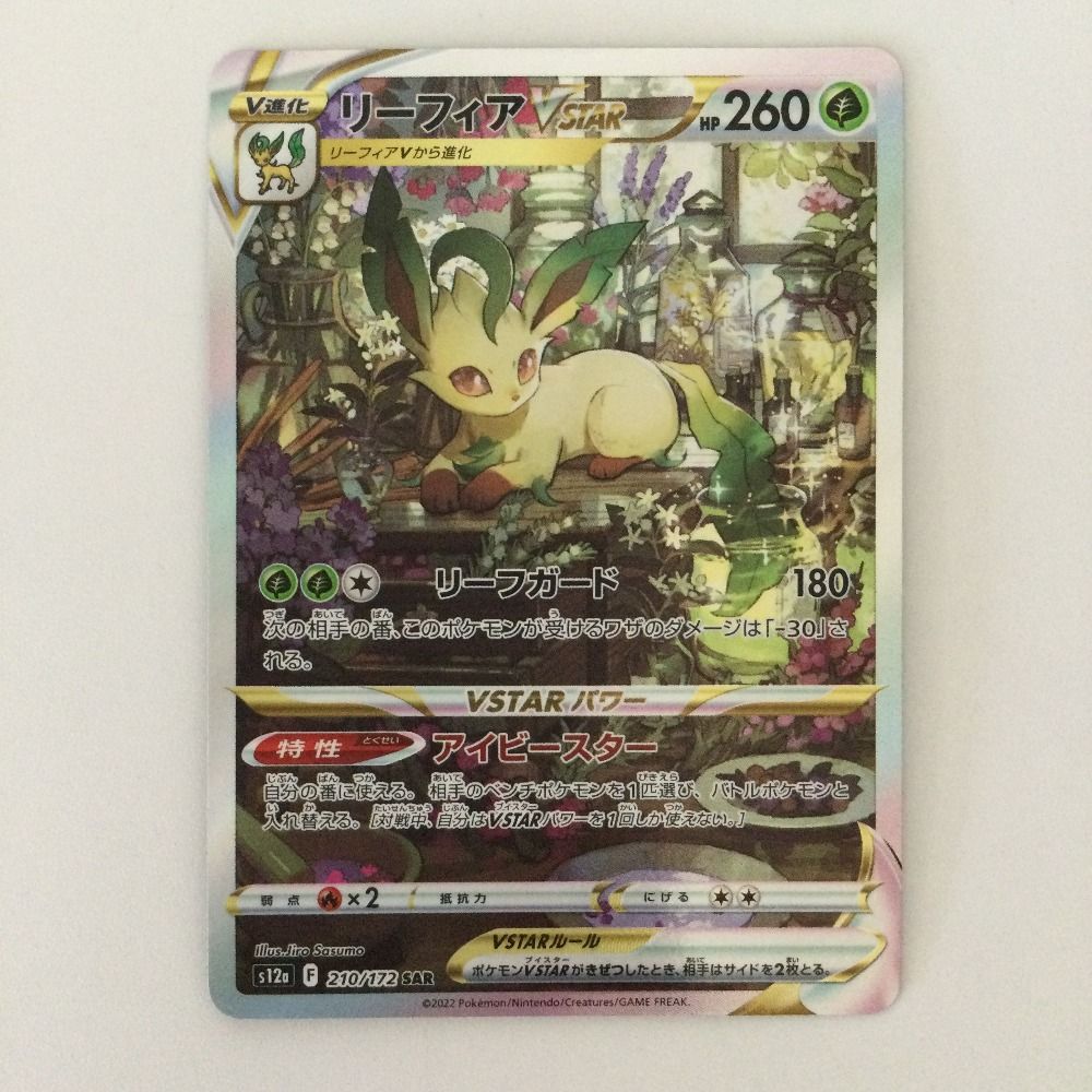ζζ ポケモンカード リーフィアVSTAR 210/172/S12A/B SAR ポケカ