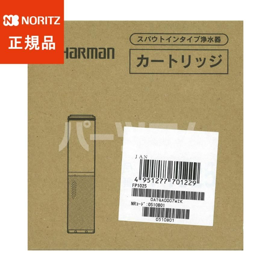 ノーリツ純正品】 NORITZ ハーマン浄水器カートリッジ 3本入 FP1025（0510B01）☆ - メルカリ