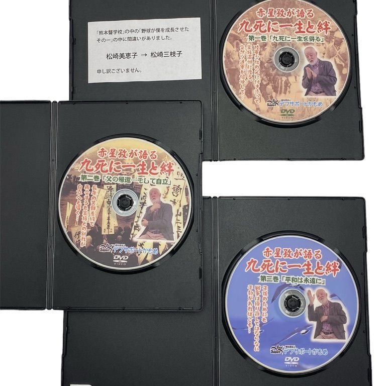 手話 歴史 赤星孜が語る 九死に一生と絆 DVD 3枚（全巻）パンフレット