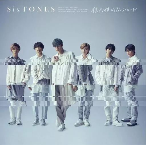 中古】邦楽CD SixTONES / 僕が僕じゃないみたいだ[通常盤(初回仕様