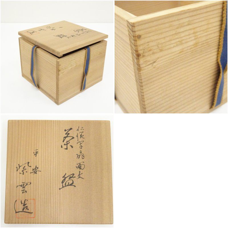 京焼 橋本紫雲造 仁清写扇面文茶碗（共箱） 茶道 抹茶 おしゃれ 抹茶