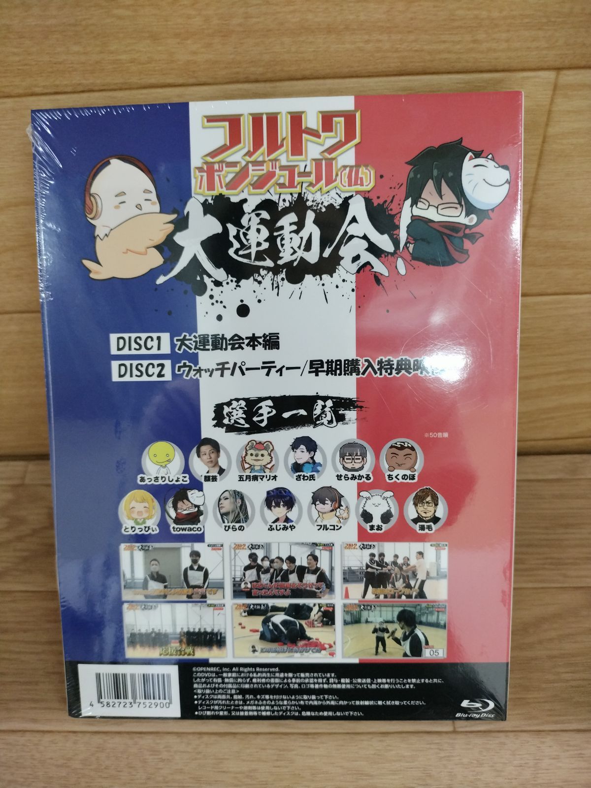 ☆未開封品 Blu-ray フルトワボンジュール（仏）大運動会