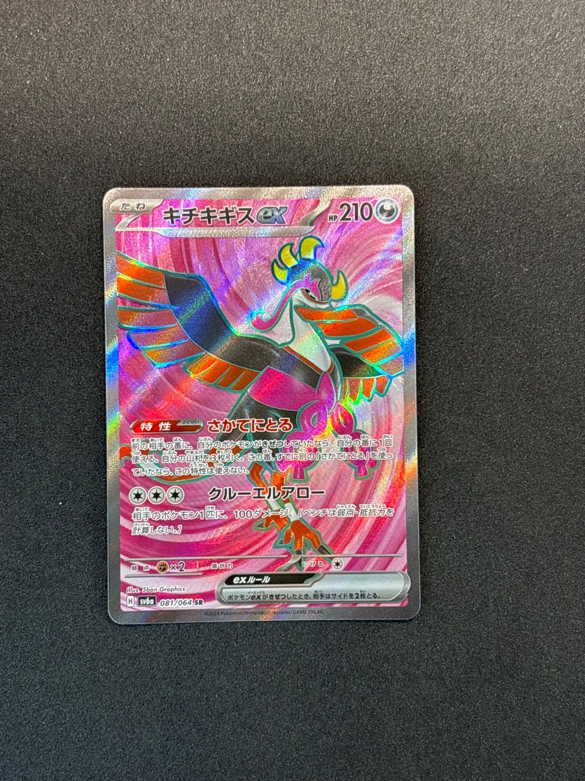 【最終！】SAR SR UR まとめ売り キチキギスex SR ラティアス ポケモンカード SAR SR UR まとめ売り キチキギスex SR