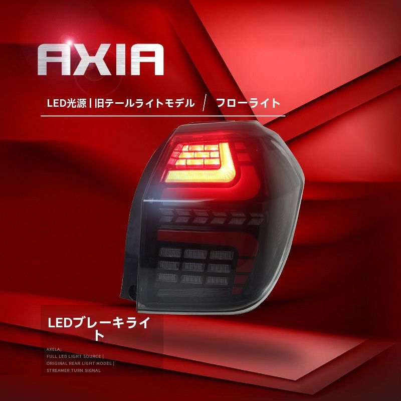 テールランプセット LEDデイライト