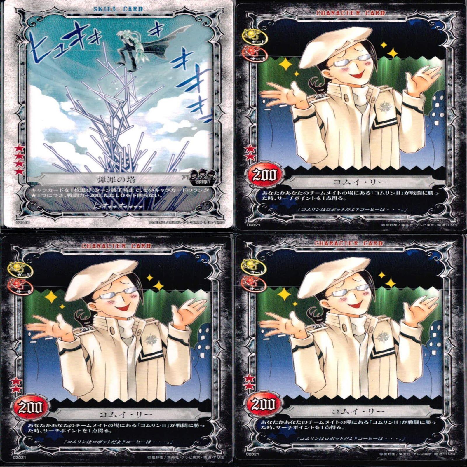 ディーグレイマン Dグレ D.gray-man カード まとめ ☆カードリスト参照