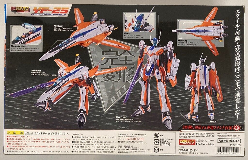 DX超合金 YF-25プロフェシー