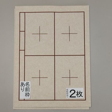 S22□2枚 書道下敷き 半紙 両面罫線 名前枠あり□習字 書道用品