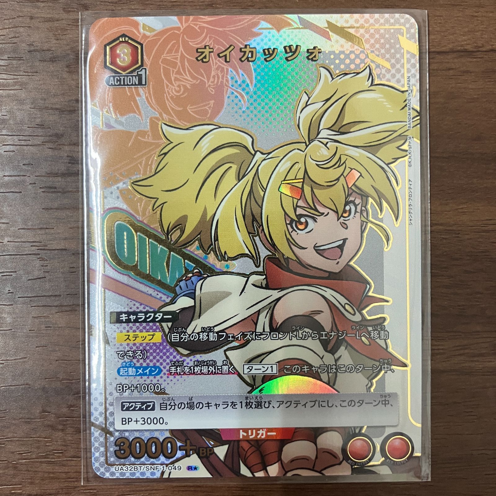ユニオンアリーナ　シャングリラフロンティア　オイカッツォ　パラレル オイカッツォ R 星1 パラレル ユニオンアリーナ シャングリラ