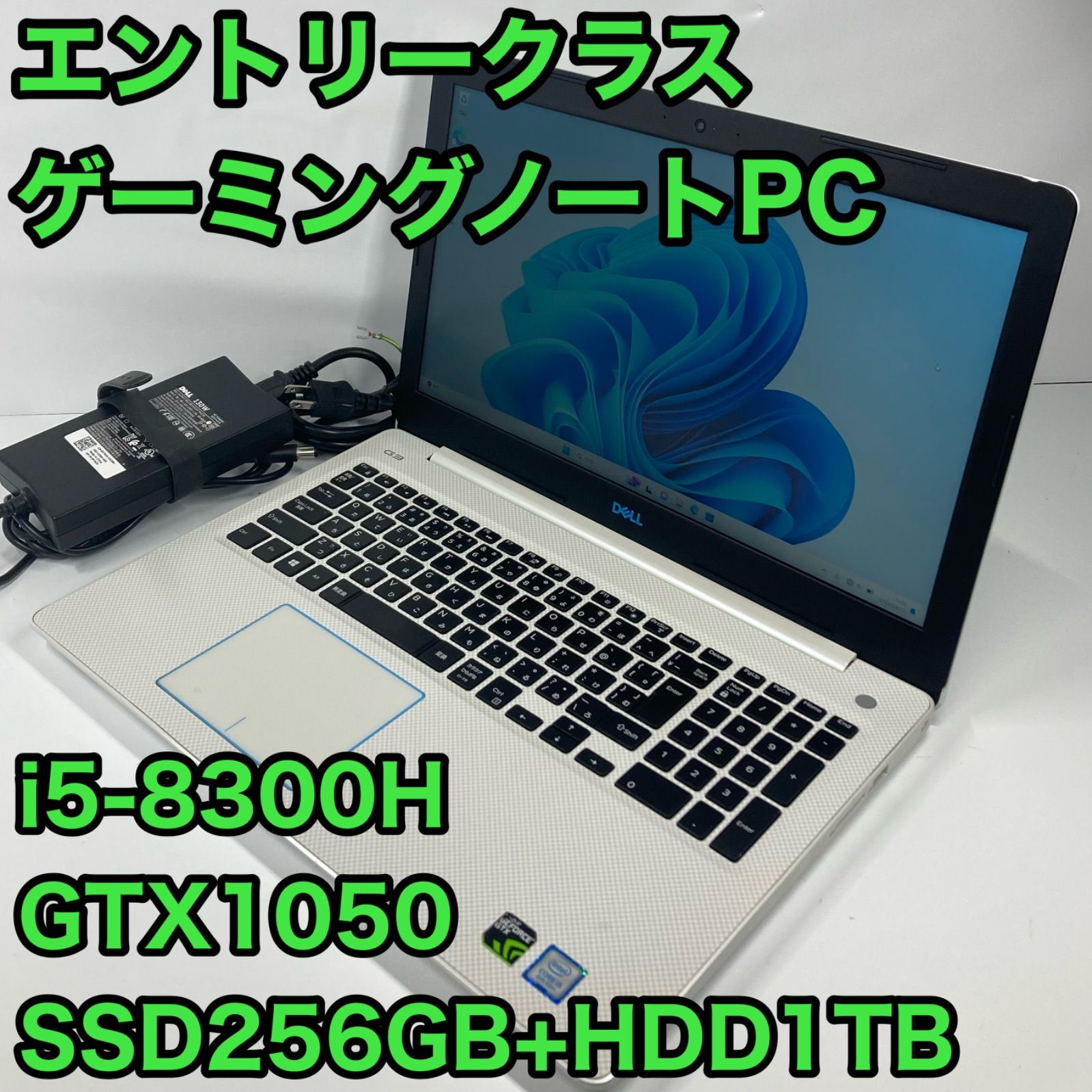 【ゲーミングノートPC】DELLG3 15 3579（i5-8300H、GTX1050、SSD256GB+HDD1TB）