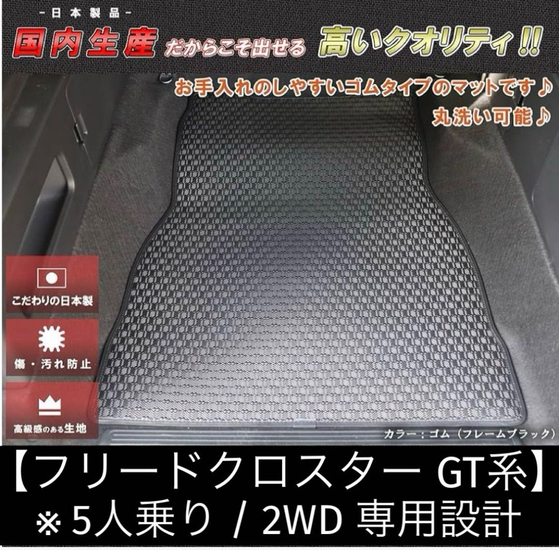 新型フリードクロスター GT系 ゴムラゲッジマット 2WD 5人乗り ブラックフレーム BRIGHTFACE_UK